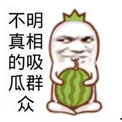 娱乐吃瓜酱生日文案搞笑,笑料横飞,瓜果飘香!